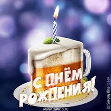 Прикольные открытки с днем рождения - скачайте бесплатно на Davno.ru